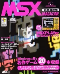 ★MSX パソカルク 未開封 新品★ METAL SAGA VANISHING TOROOPER バニシングトルーパー