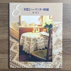 2025年最新】ハーダンガー刺繍 原の人気アイテム - メルカリ