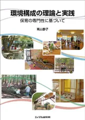 環境構成の理論と実践