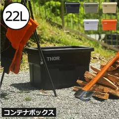 2025年最新】Thor コンテナ 53の人気アイテム - メルカリ