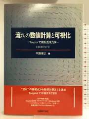 2024年最新】数値流体力学の人気アイテム - メルカリ