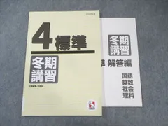日能研 6年 灘選抜 国社理 冬期講習テキスト 2021年度版 おおむね状態
