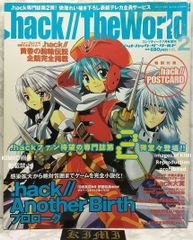 希少 廃版 絶版 ドットハック・ザ・ワールド 2003 本 雑誌 vol.2 希少 廃版 絶版 ドットハック・ザ・ワールド 2003 本 雑誌 vol.2
