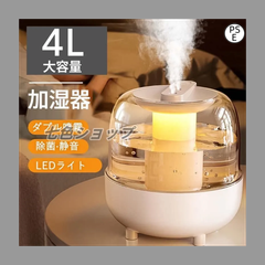 加湿器 超音波式 4L大容量 省エネ 加湿機 卓上 乾燥対策 上部給水 空気清浄機 LEDライト オフィス 家庭用 鼻詰まり 静音 除菌 アロマ対応