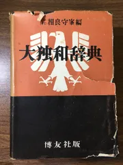 2025年最新】独和大辞典の人気アイテム - メルカリ