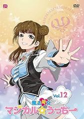 魔法笑女マジカル☆うっちーVol.12 [DVD] - メルカリ