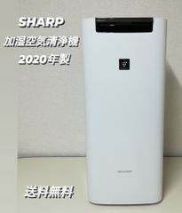 SHARP 加湿空気清浄機 KI-LS40-W 2020年製 中古品 シャープ