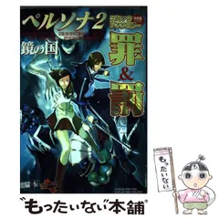 2024年最新】ペルソナ2罪 コミックアンソロジー の人気アイテム - メルカリ