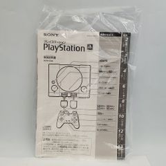 未開封 初代プレステ 取扱説明書 SCPH-5500 プレイステーション PS1 レトロ ゲーム PlayStation 未使用 SONY ソニー #70000