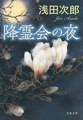 2026年最新】降霊会の夜の人気アイテム - メルカリ