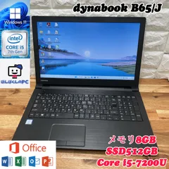 2023年最新】dynabook b65jの人気アイテム - メルカリ