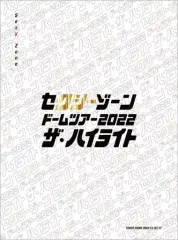 【中古】邦楽DVD Sexy Zone / セクシーゾーン ドームツアー2022 ザ・ハイライト [初回限定版]