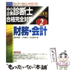 中古】 中小企業診断士試験工鉱業科目キーワード/経林書房/波形克彦