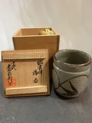 セール！十三代　中里太郎右衛門陶房　湯呑 セール！十三代 中里太郎右衛門陶房 湯呑 Amazon | 十三代