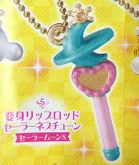 △ セーラームーン　変身リップロッド　セーラーネプチューン 美少女戦士セーラームーン」セーラーウラヌス＆セーラー