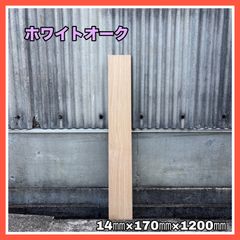 ホワイトオーク　DIY木材　無垢材　手作り小物　手作り雑貨　木工作品　インテリア