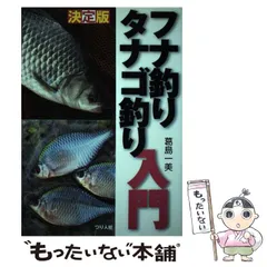 2026年最新】日本タナゴ釣り紀行の人気アイテム - メルカリ