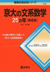 2025年最新】京大過去問の人気アイテム - メルカリ