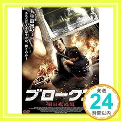 BROKEN 明日死ぬ男 DVD