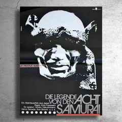 希少品！深作欣二監督映画『里見八犬伝』1986年東ドイツでの上映告知ポスター