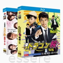 2025年最新】ドラゴン桜2 dvdの人気アイテム - メルカリ
