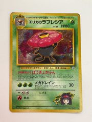 エリカのラフレシア LV34 HP80 旧裏 - メルカリ
