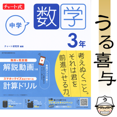【帯付き・美品】チャート式 中学数学 3年