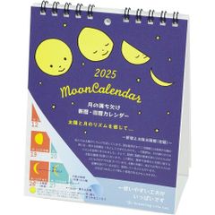 2025年 卓上カレンダー 月の満ち欠け（西暦/旧暦対応） C-1598-mp 2025年1月始まり おしゃれ かわいい メール便