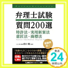 音声と板書レジュメ付け　2024弁理士 論文基礎力完成講座全18回セット宮口先生 音声と板書レジュメ付け 2024弁理士 論文基礎力完成講座全18回
