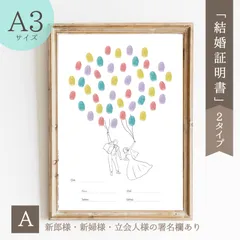 A3サイズ「バルーンキャッチ」ウェディングツリー　結婚証明書　説明書付き