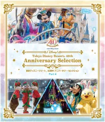 【新着商品】東京ディズニーリゾート 40周年 アニバーサリー・セレクション Part 4 [Blu-ray]