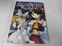 2025年最新】東方儚月抄 上巻の人気アイテム - メルカリ