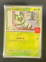 ポケモンカード ニャオハ マクドナルド マック プロモ