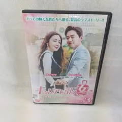 2024年最新】キャリアを引く女 〜 キャリーバッグいっぱいの恋 〜 dvd boxi 中古の人気アイテム - メルカリ