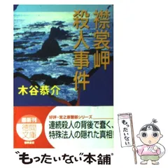 2024年最新】襟裳岬の人気アイテム - メルカリ