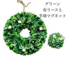 No.696　布リース＆マグネット　グリーン　ハンドメイド　ナチュラルリース