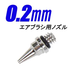 エアーテックス　ハンドピース ML-724 交換用ノズルとニードル付き エアーテックス ハンドピース ML-724 交換用ノズルとニードル
