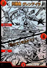 炎龍覇グレンアイラ/「助けて!モルト!!」ブラックエクストラ４枚　黒シークレット DM22-BD1/BE1/炎龍覇 グレンアイラ / 「助けて！モルト