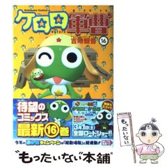 ケロロ軍曹 11.5公式ガイドブック（一部カラーページあり）おまけ付き