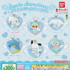 サンリオキャラクターズ 夢みるエンジェルスイング2 [全6種セット フルコンプ] ガチャガチャ カプセルトイ
