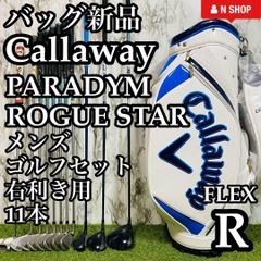 【良品】キャロウェイ パラダイム&ローグスター メンズゴルフセット 11本 R