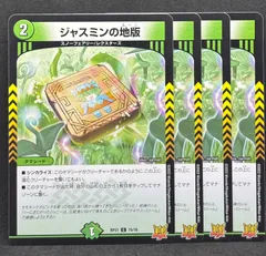 ジャスミンの地版　a ジャスミンの地版 [DMRP21 75/76] | トレカカク～デュエマ価格