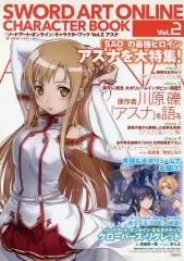【中古】アニメムック ≪アニメ・漫画系書籍≫ SWORD ART ONLINE CHARACTER BOOK vol.2 アスナ