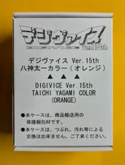 2025年最新】デジヴァイスVer.15th の人気アイテム - メルカリ