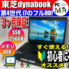 サクサク最高峰i7搭載 東芝dynabook 2018年モデル メモリ16G で