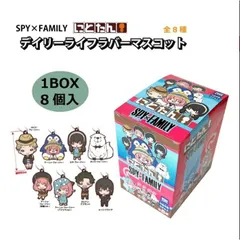 【新品】 にとたん SPY×FAMILY デイリーライフ ラバーマスコット タカラトミーアーツ BOX商品 全8種 約Φ60mm ラバー製 ボールチェーンマスコット ボールチェーンキーホルダー 男の子 キッズ アニメ