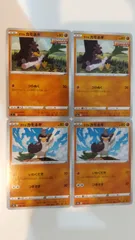ポケモンカード   ポケカ   ガラルカモネギ   ４枚   まとめ処分   S-3