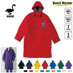 白鳥 名入れベンチウォーマー ベンチコート スポーツコート ジャンパー 防寒着 防寒 ベンチ コーチング スタッフ 部活 運動 ウィンター 冬 ボア 裏ボア キャンペーン イベント 大人 子供 こども キッズ ジュニア メンズ レディース