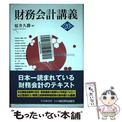 2024年最新】財務会計講義 第24版の人気アイテム - メルカリ