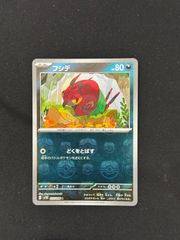 【ポケカ】フシデ　マスターボールミラー　マスボ
